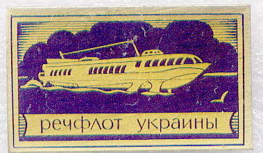 Речфлот Украины смола Метеор.jpg