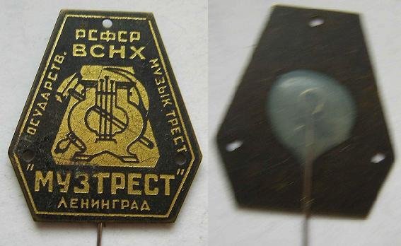 ГОСМУЗТРЕСТ.jpg