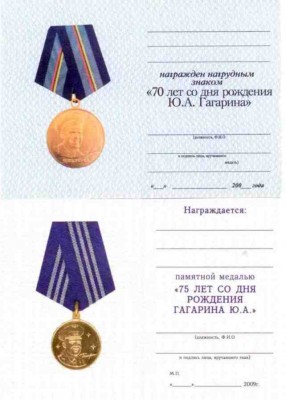 удост. Гагарин 70 и 75.jpg