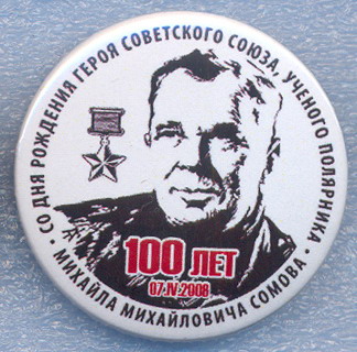 Сомов2.jpg