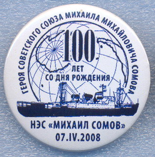 Сомов1.jpg