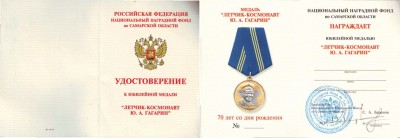 70 лет Гагарин медаль.jpg