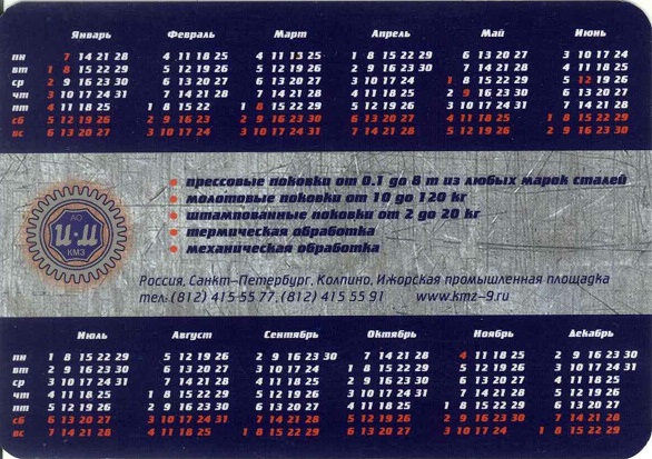 Разное 2019. КМЗ Ижора-металл р.jpg