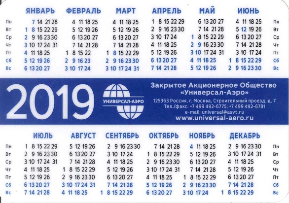 Авто 2019. Универсал-Аэро р.jpg