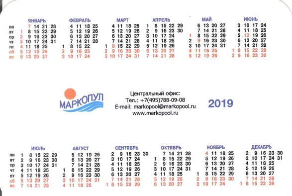 Торговля 2019. Маркорул - бассейны и оборудование р.jpg