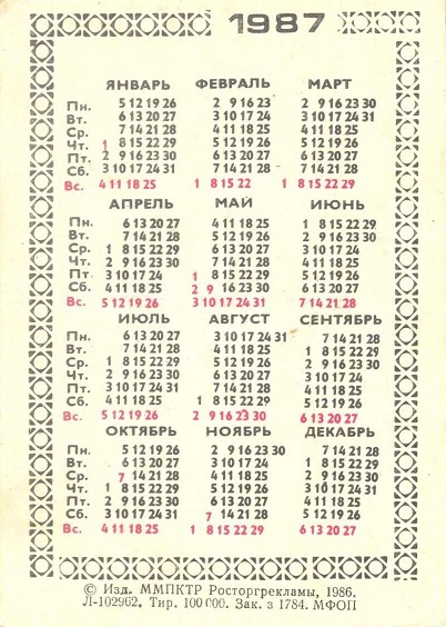 Ювелирка 1987. ГлавЮвелирТорг р.jpg