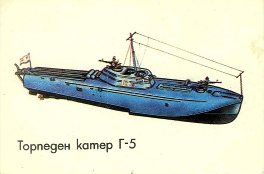 Флот 1989. Торпедный катер Г-5 а.jpg