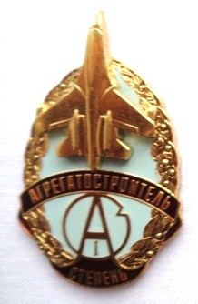 Агрегатостроитель.jpg