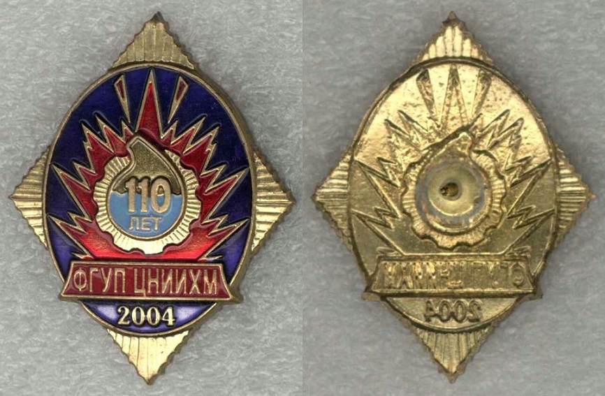 ЦНИИХМ 110 лет.jpg