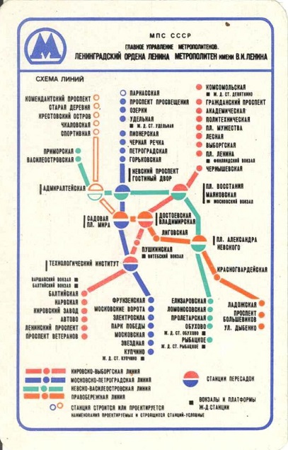 Метро 1991. Ленинград а.jpg