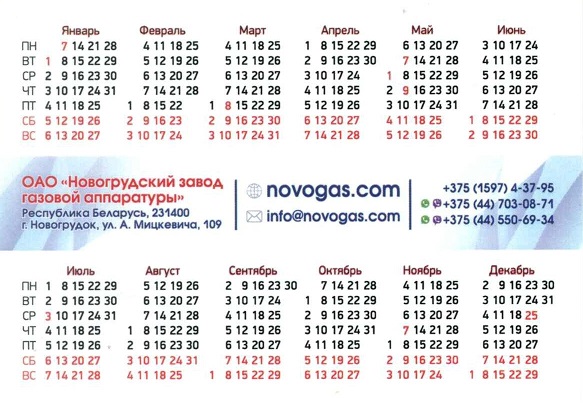 Разное 2019. ОАО Новогрудский завод газовой аппаратуры р.jpg