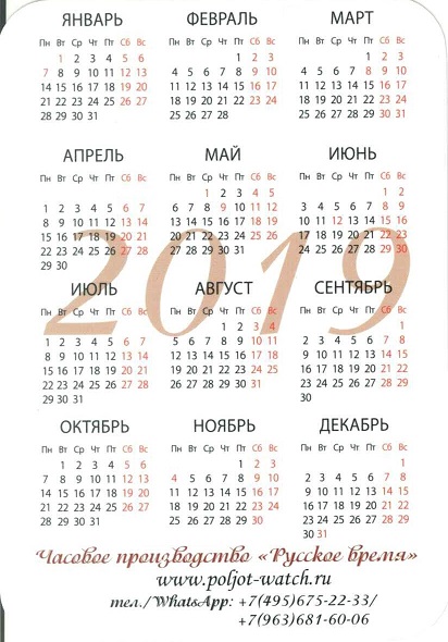 Торговля 2019. Русское время - часовое производство 2р.jpg