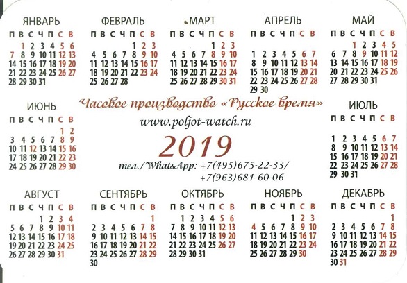 Торговля 2019. Русское время - часовое производство 3р.jpg