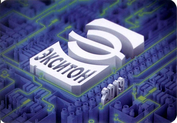 Торговля 2019. Экситон а.jpg