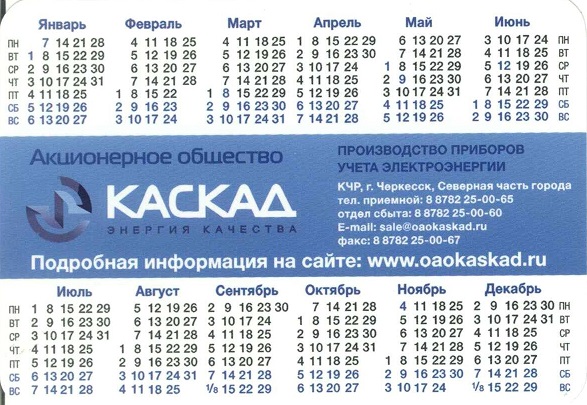 Энергетика 2019. АО Каскад р.jpg