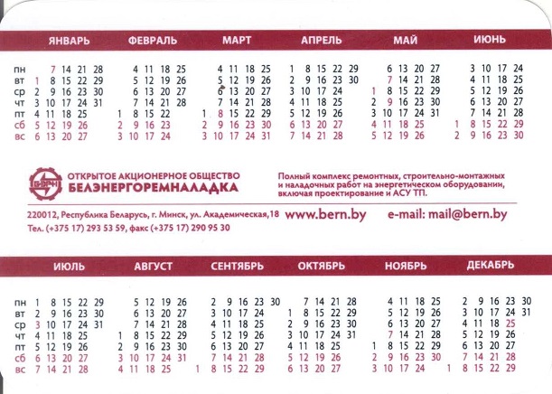 Энергетика 2019. ОАО Белэнергоремналадка 2р.jpg
