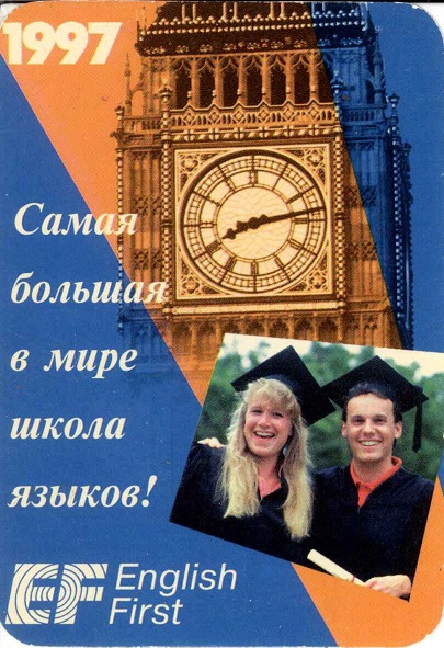 Образование 1997. English First а.jpg