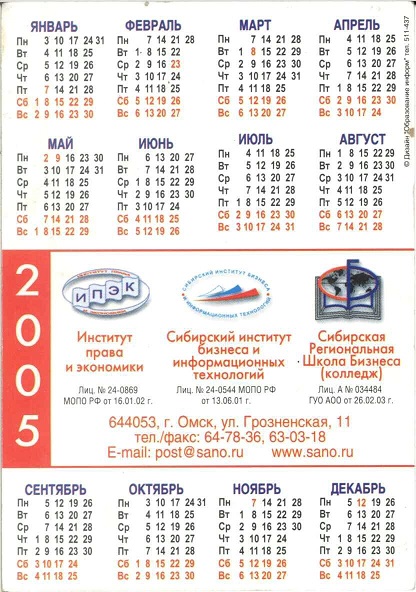 Образование 2005. Сибирская ассоциация непрерывного образования р.jpg