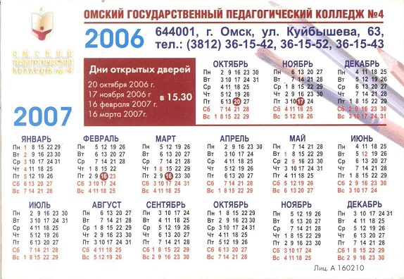 Образование 2006-2007. Омский гос пед колледж №4 р.jpg