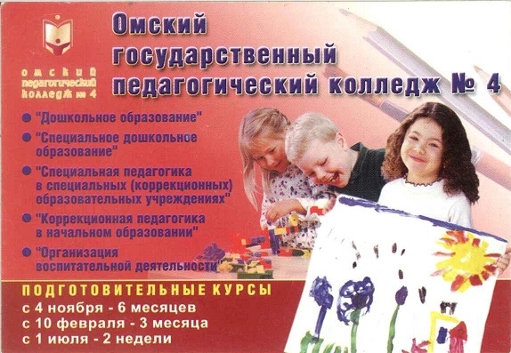 Образование 2006-2007. Омский гос пед колледж №4 а.jpg
