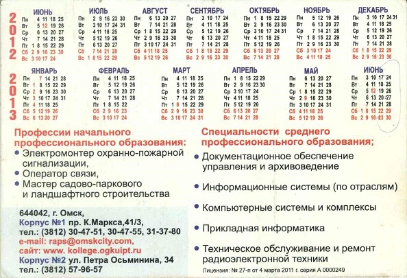 Образование 2012-2013. Омский гос колледж управления и проф-х технологий р.jpg