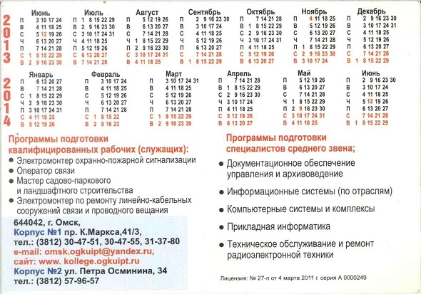 Образование 2013-2014. Омский гос колледж управления и проф-х технологий р.jpg