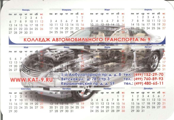 Образование 2014. Колледж автомобильного транспорта №9 р.jpg