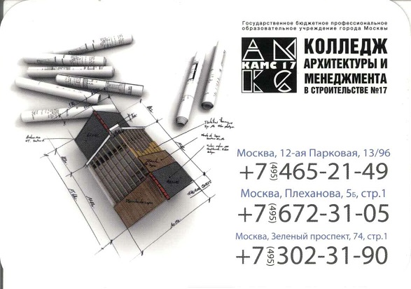 Образование 2014-2015. Колледж архитектуры и менеджмента а.jpg