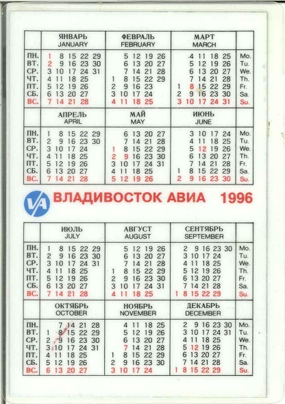 Авиа 1996. Владивосток Авиа р.jpg