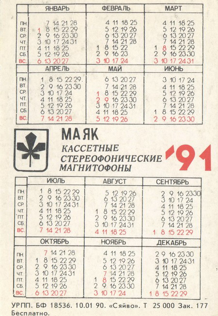 1991_Магнитофоны МАЯК_2.jpg