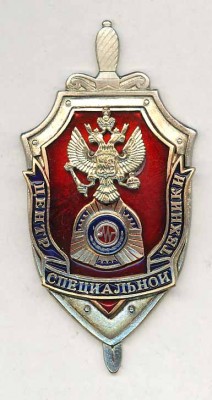Центр специальной техники. ФСБ..jpg