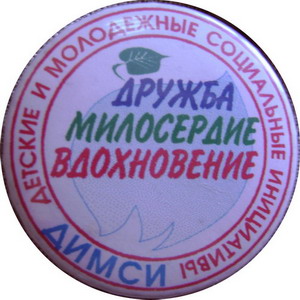 ДИМСИ.jpg