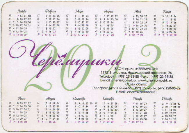 2013_Черёмушки_2.jpg