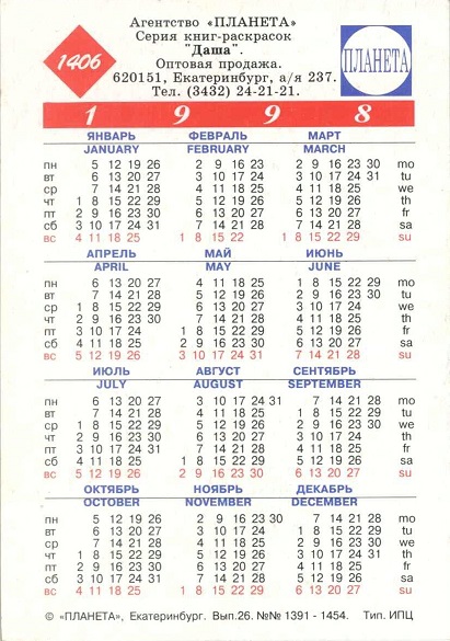 Торговля 1998. Серия книг-раскрасок Даша, оптовая продажа р.jpg