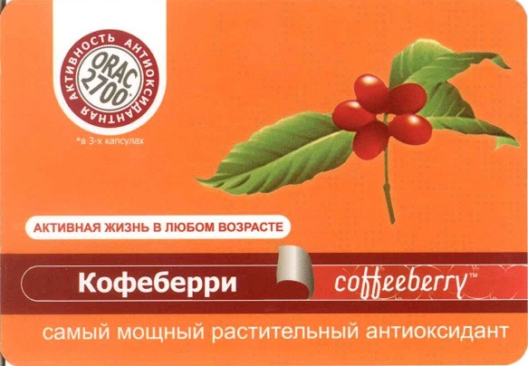 Медицина 2008. Кофеберри а.jpg