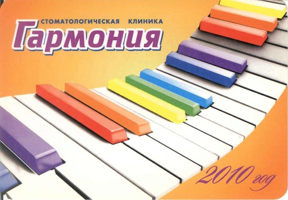 Медицина 2010. Гармония - стоматология а.jpg