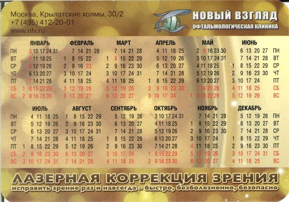 Медицина 2011. Новый взгляд - офтальмологическая клиника р.jpg