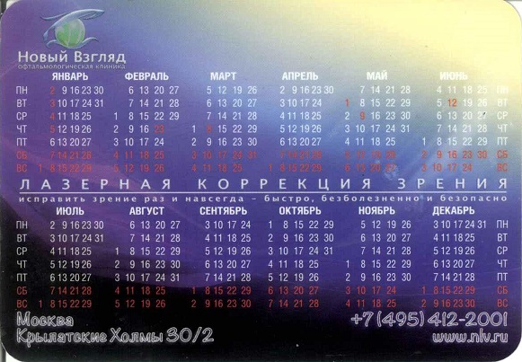 Медицина 2012. Новый взгляд - офтальмологическая клиника р.jpg