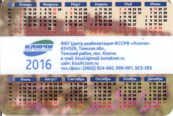 Медицина 2016. Центр реабилитации Ключи р.jpg