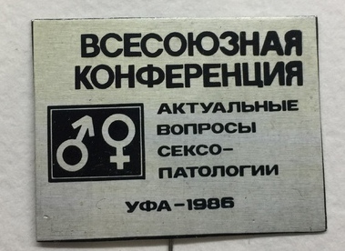 Сексопаталогия (1).JPG