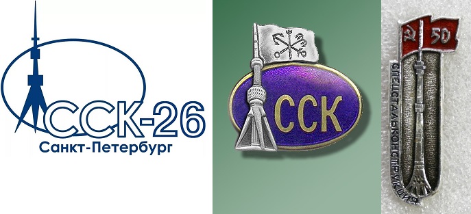 ССК-26.jpg