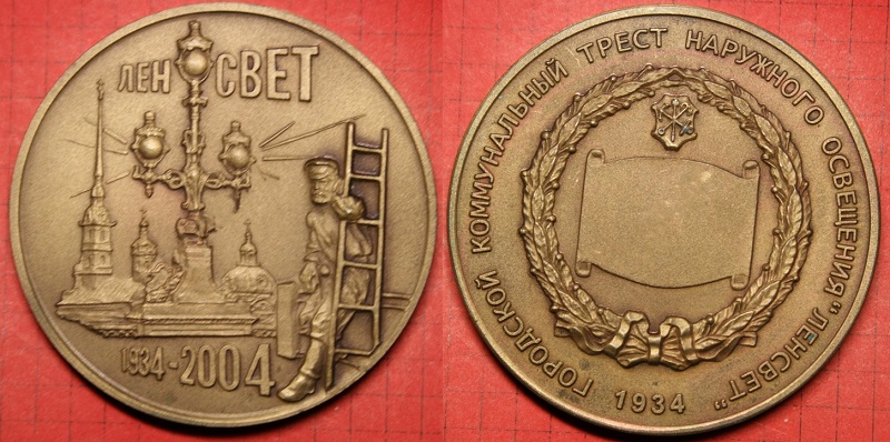 Ленсвет.jpg