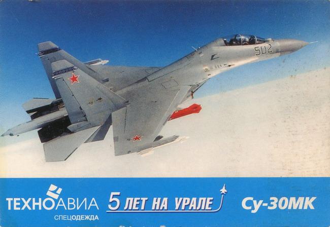2003_Техноавиа-Урал_Су-30МК_1.JPG