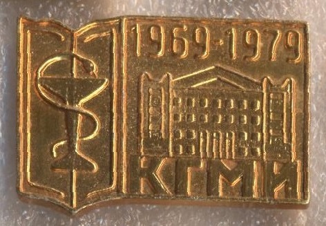 КГМИ 1969-79.jpg