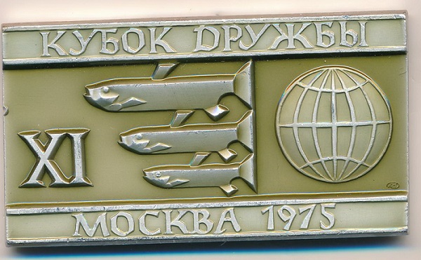 Кубок дружбы 1975 70х40.jpg