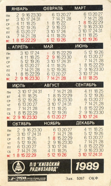 1989_Славутич_2.jpg