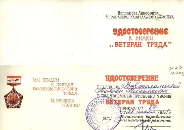вт упр капремонта, ворфоломеевой ky.JPG