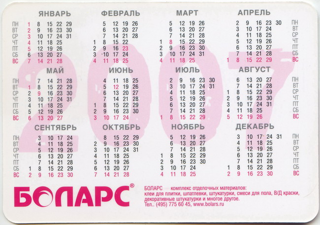 2007_Боларс_2.jpg