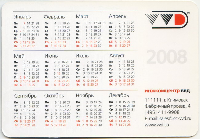 2008_Инжкомцентрввд_2.jpg