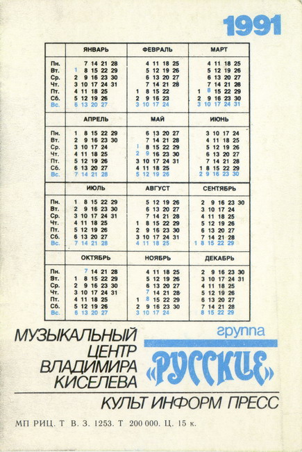 1991_группа Руские_2.jpg